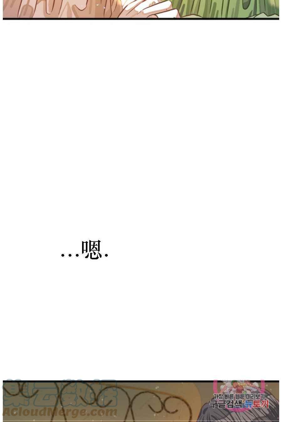 《120天的契约结婚》第19话 第43页