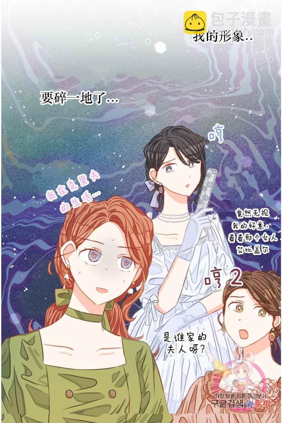 《120天的契约结婚》第19话 第45页