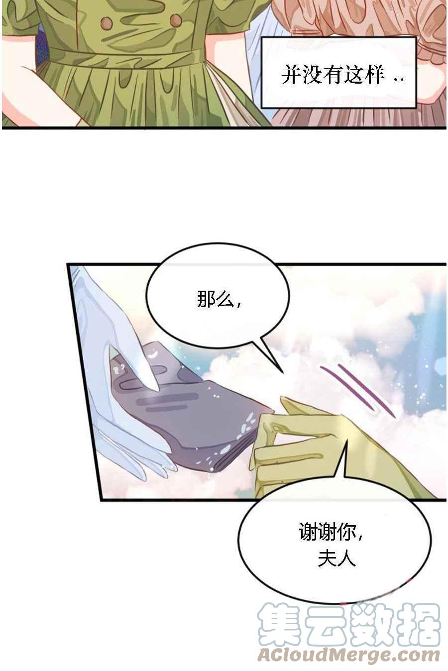 《120天的契约结婚》第19话 第46页