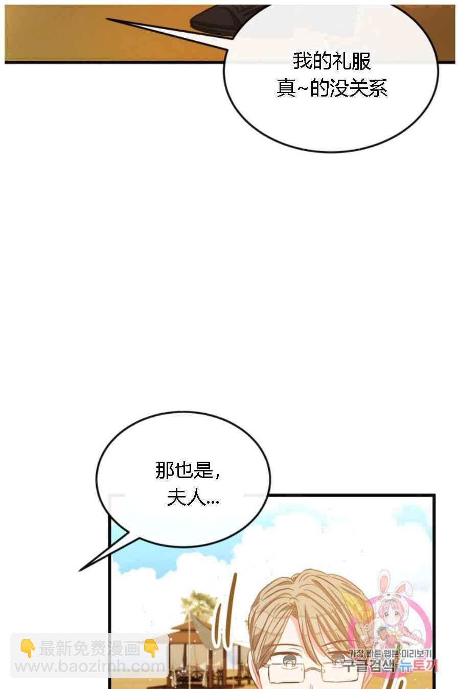 《120天的契约结婚》第19话 第48页