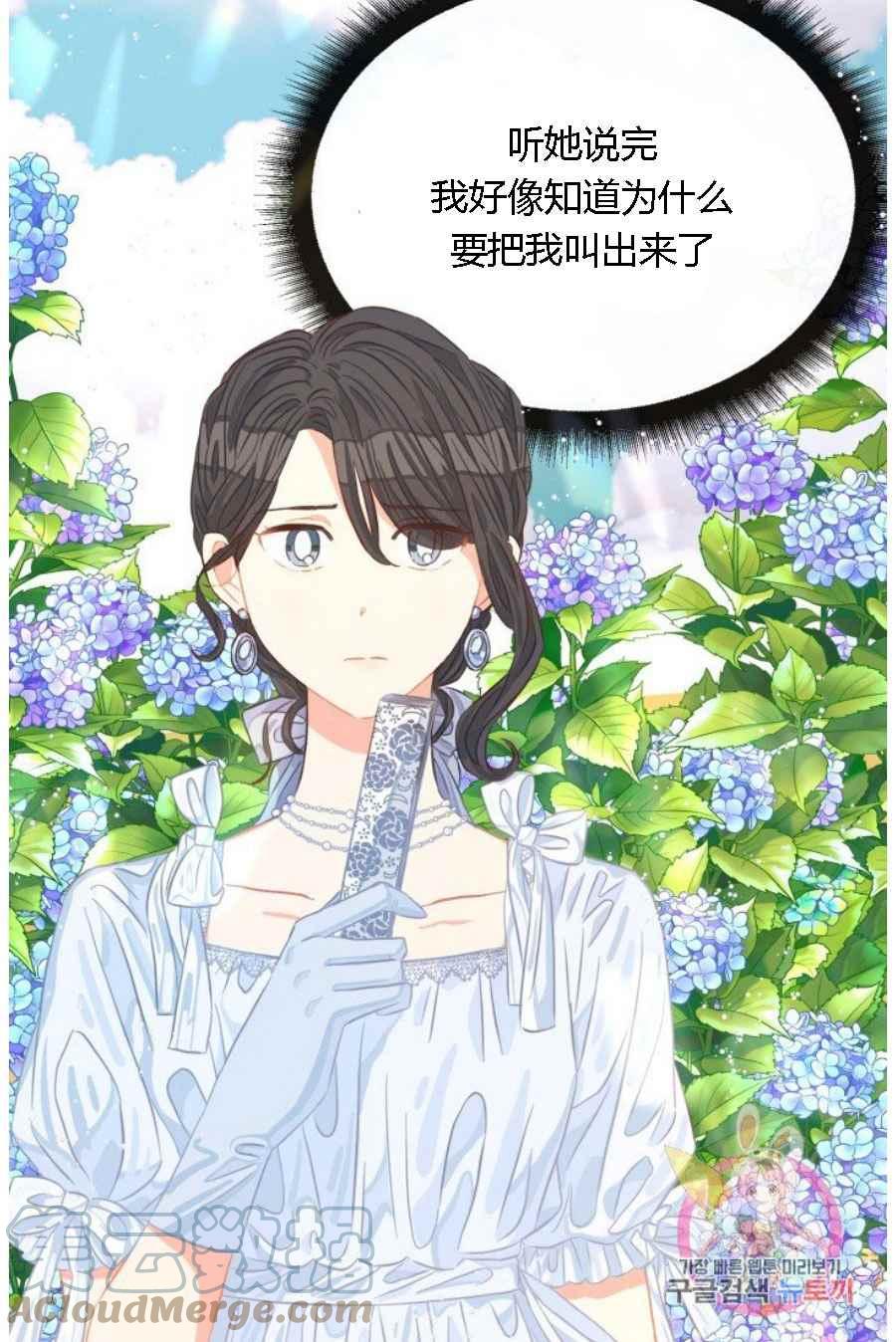 《120天的契约结婚》第19话 第7页
