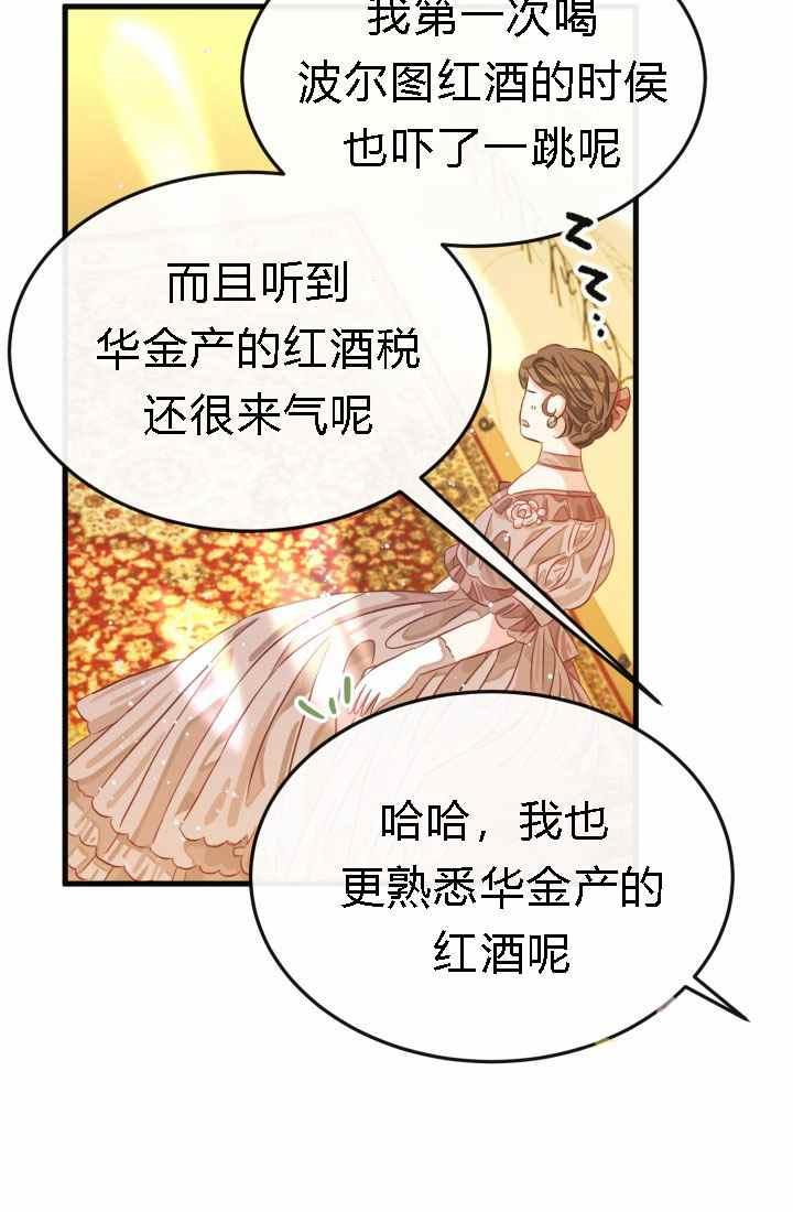 《120天的契约结婚》第18话 第17页