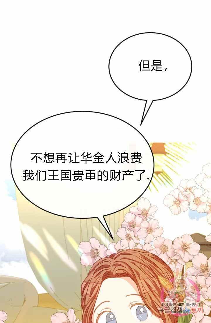 《120天的契约结婚》第18话 第18页
