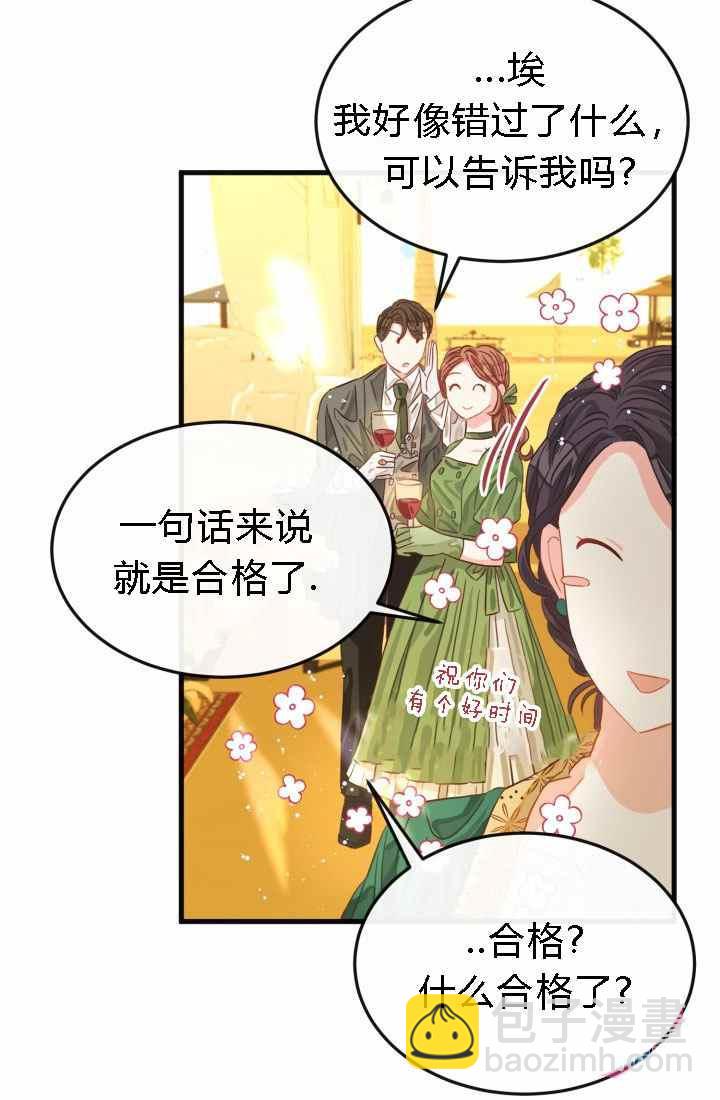 《120天的契约结婚》第18话 第21页