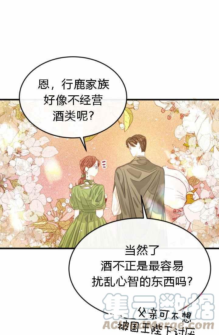 《120天的契约结婚》第18话 第22页