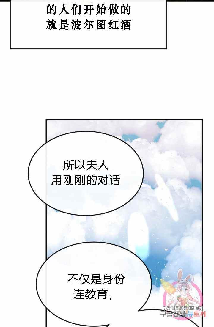 《120天的契约结婚》第18话 第29页