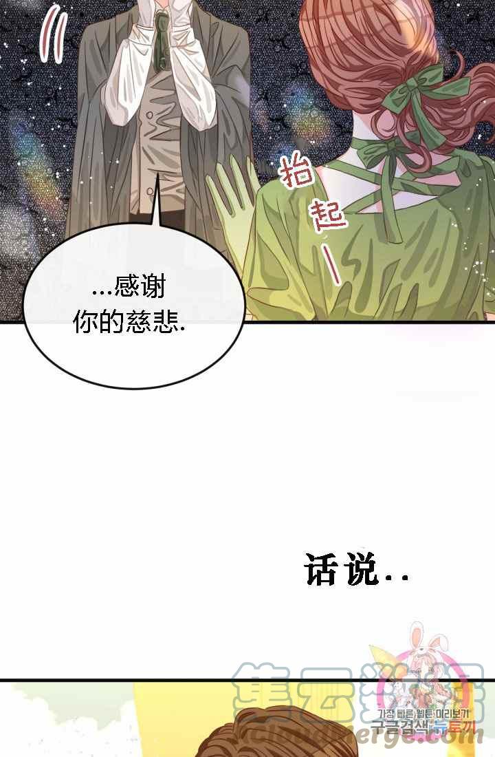 《120天的契约结婚》第18话 第34页