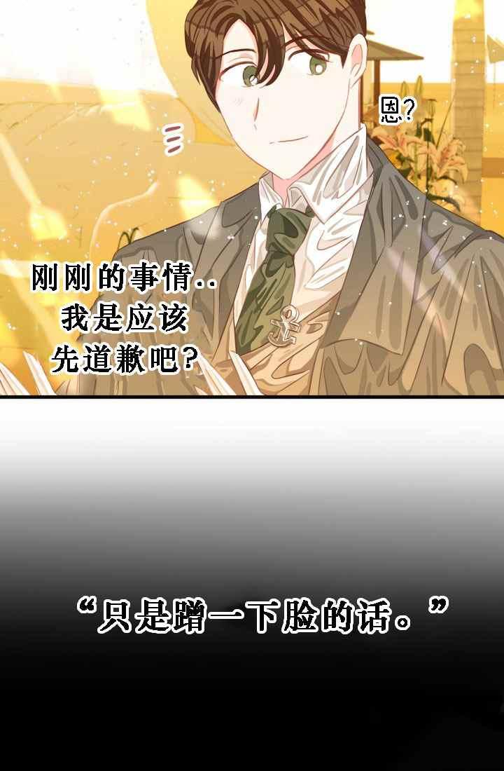《120天的契约结婚》第18话 第35页