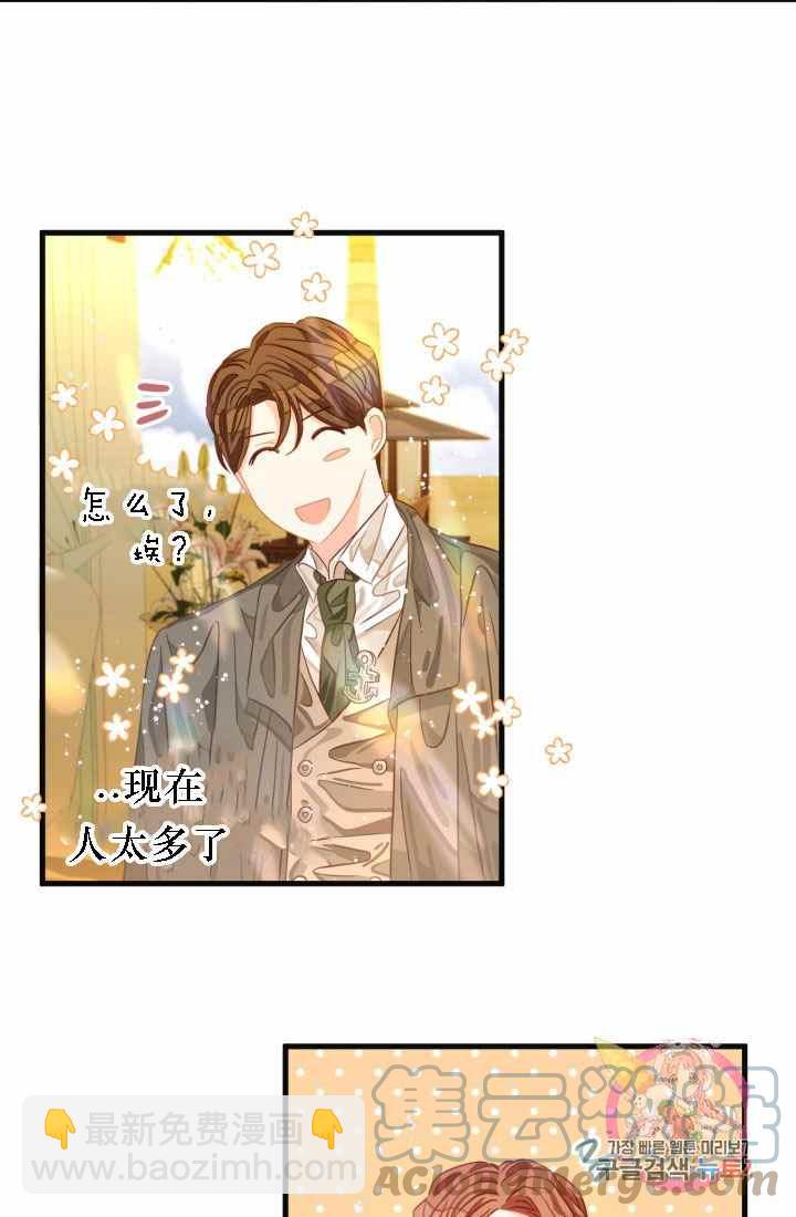 《120天的契约结婚》第18话 第37页