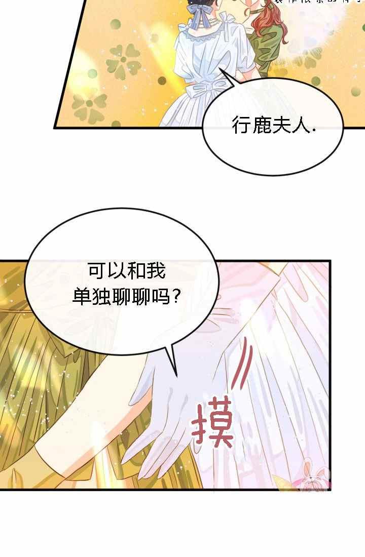 《120天的契约结婚》第18话 第41页