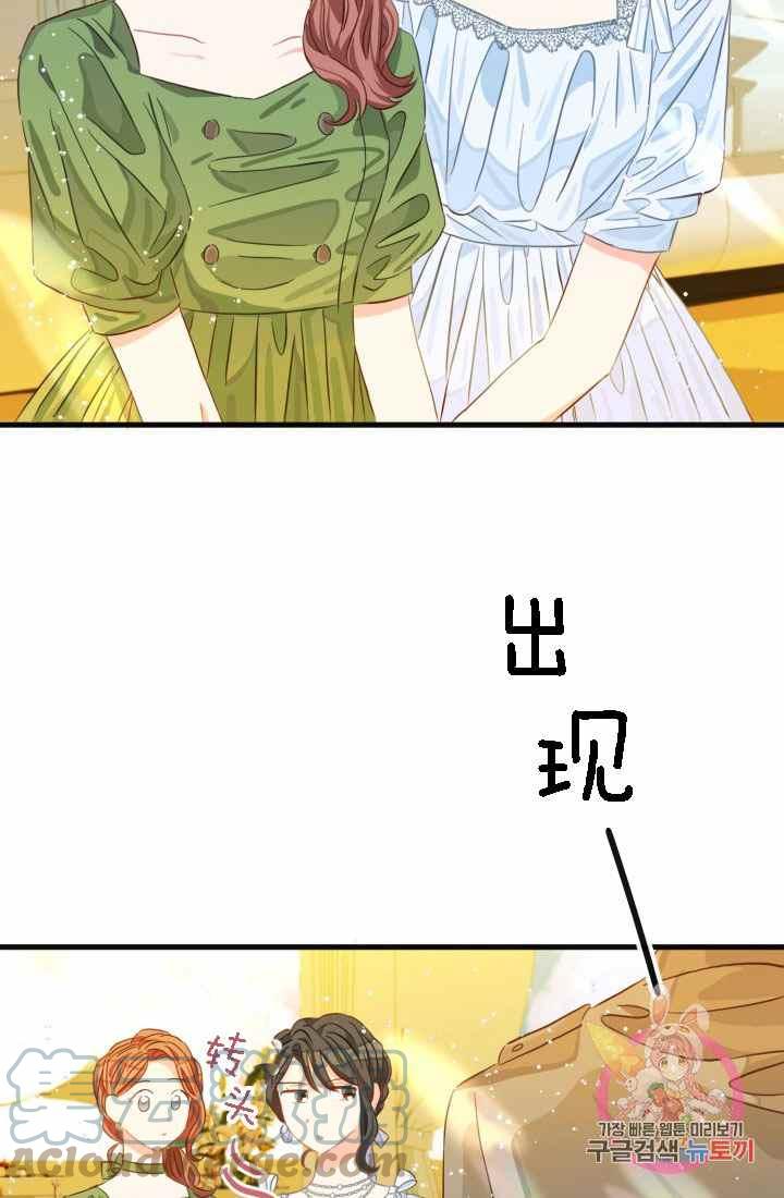 《120天的契约结婚》第18话 第43页