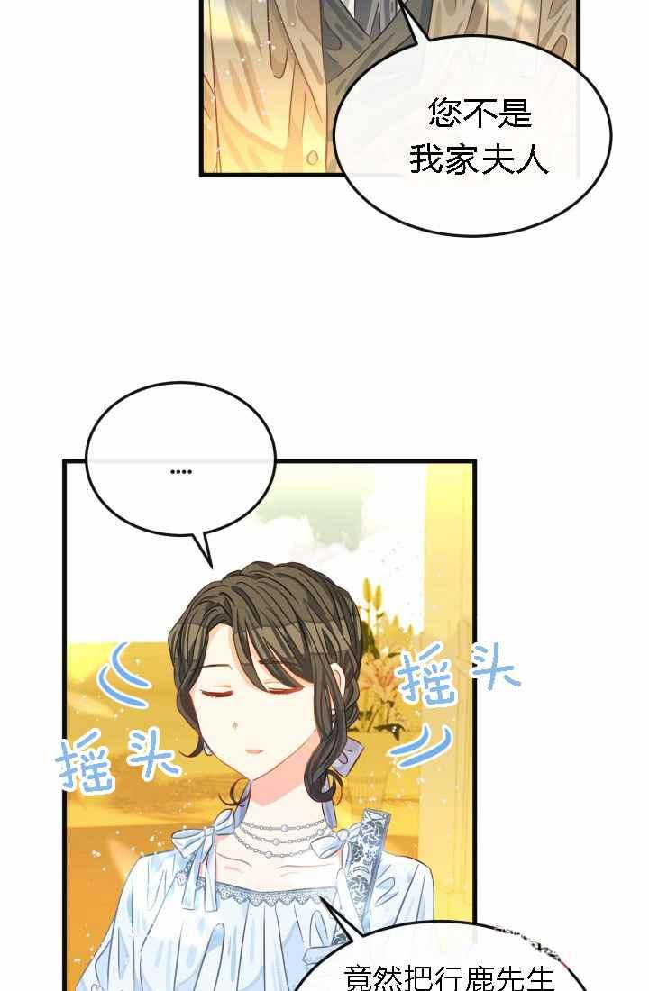 《120天的契约结婚》第18话 第45页