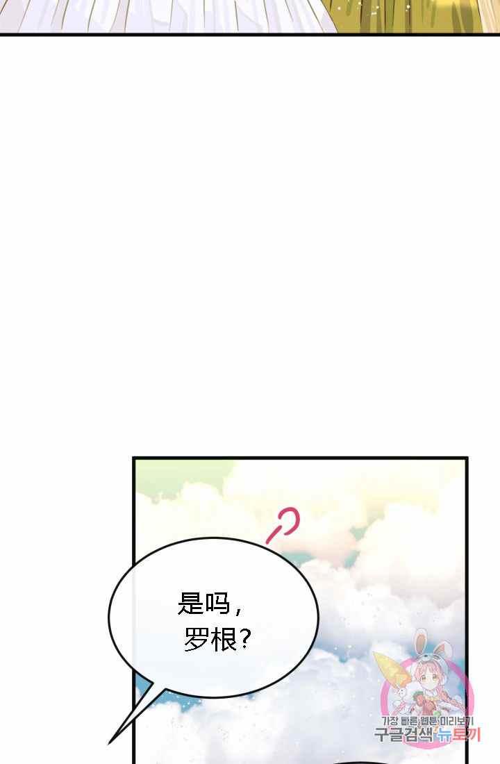 《120天的契约结婚》第18话 第48页