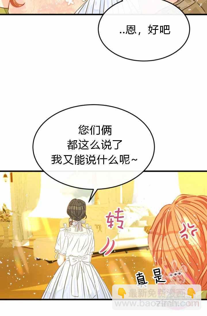 《120天的契约结婚》第18话 第50页