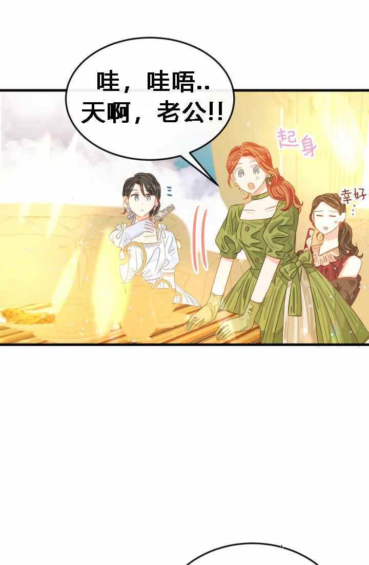 《120天的契约结婚》第18话 第6页