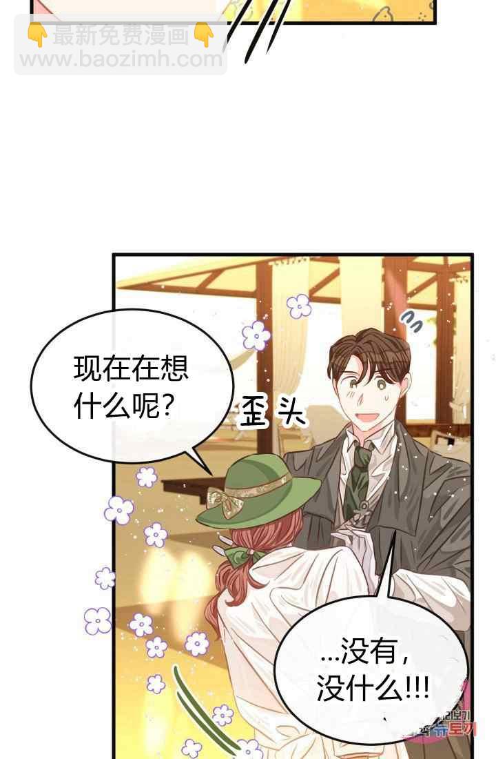 《120天的契约结婚》第16话 第10页