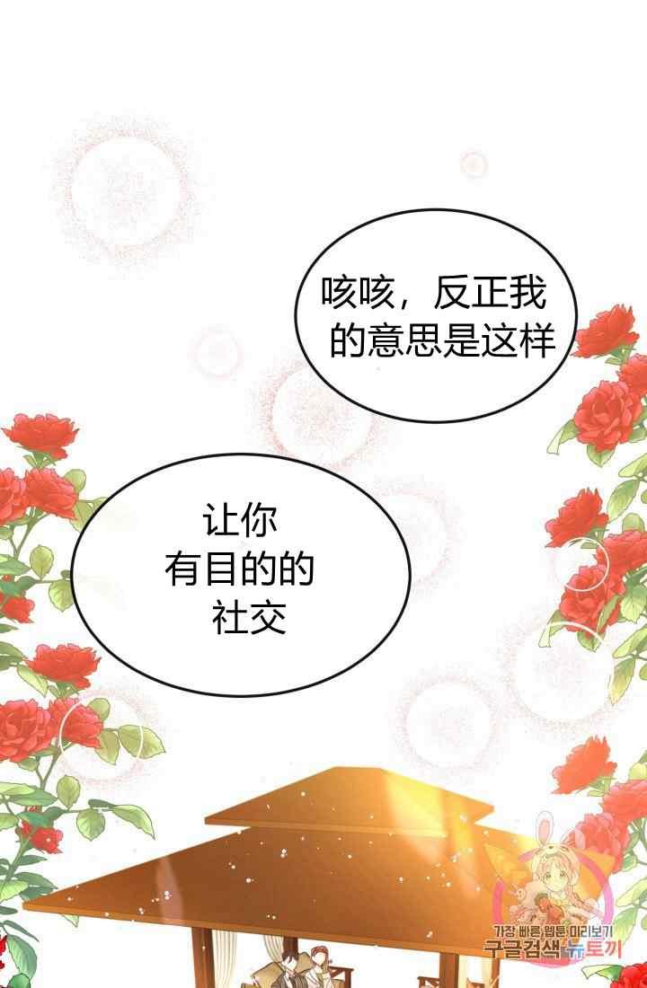 《120天的契约结婚》第16话 第13页