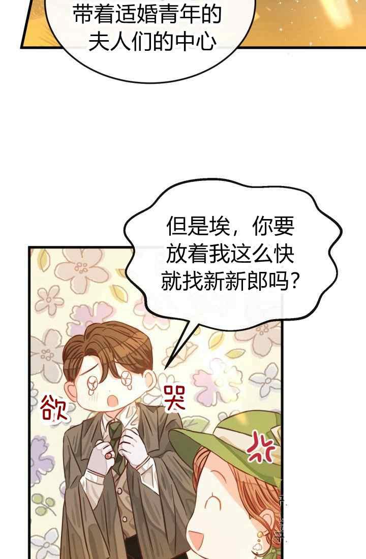 《120天的契约结婚》第16话 第19页
