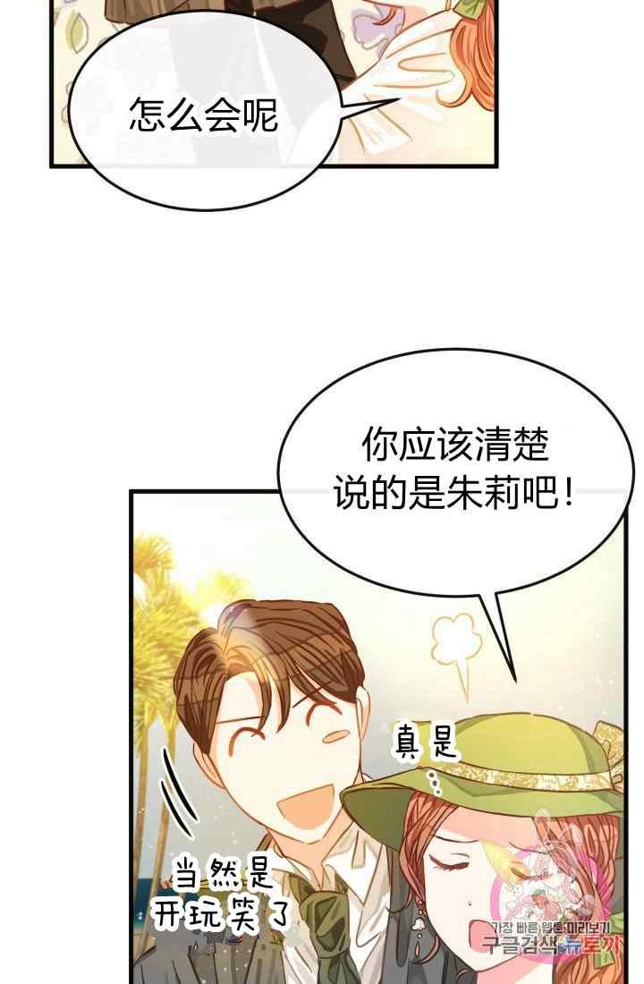 《120天的契约结婚》第16话 第20页
