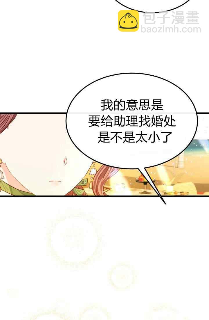 《120天的契约结婚》第16话 第26页