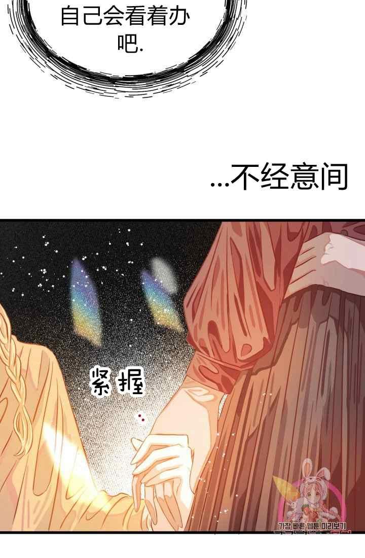 《120天的契约结婚》第16话 第29页