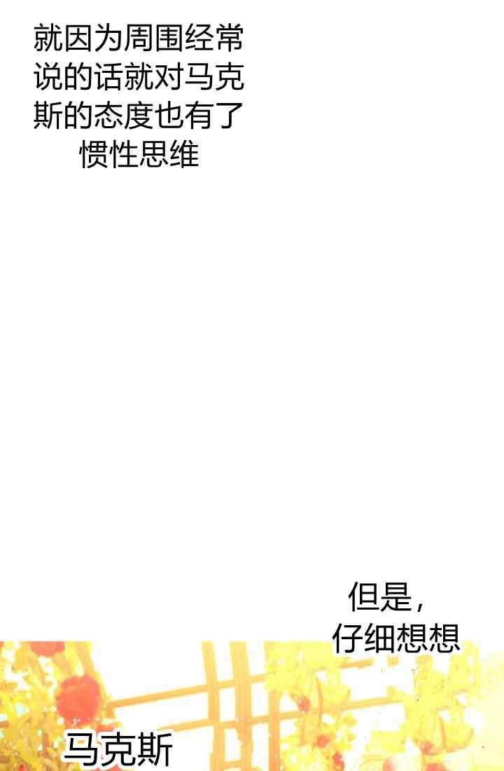 《120天的契约结婚》第16话 第30页