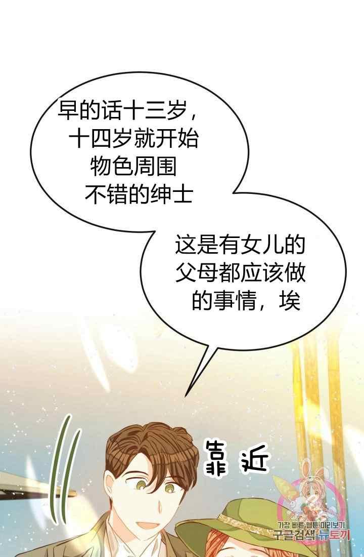 《120天的契约结婚》第16话 第33页