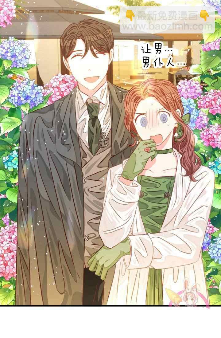 《120天的契约结婚》第16话 第3页