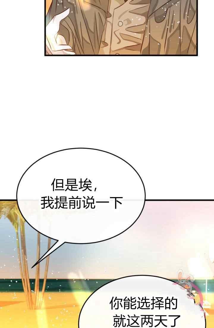 《120天的契约结婚》第16话 第41页