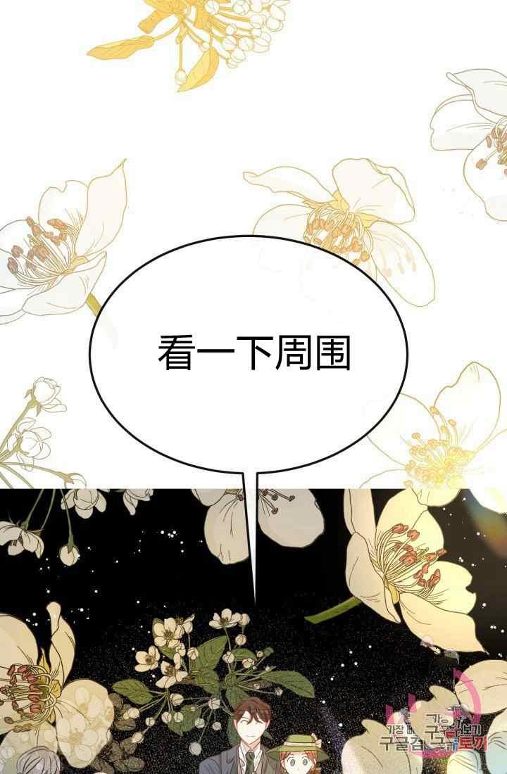 《120天的契约结婚》第16话 第44页