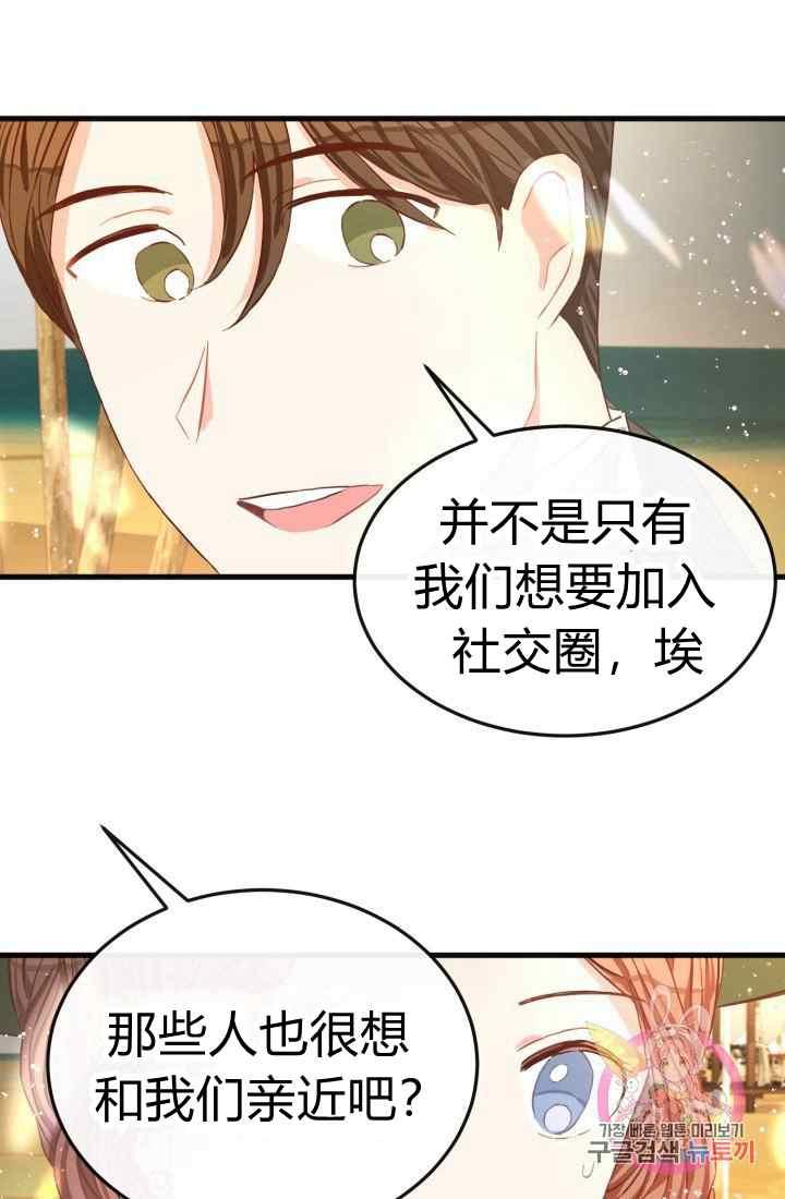 《120天的契约结婚》第16话 第49页