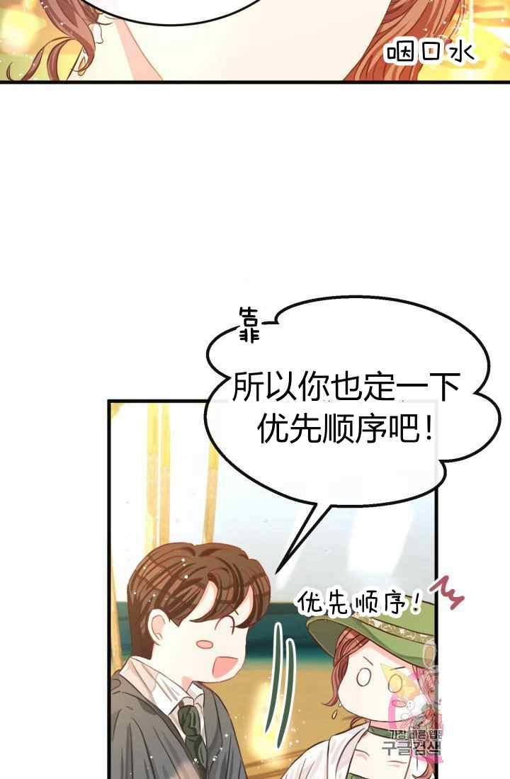 《120天的契约结婚》第16话 第50页