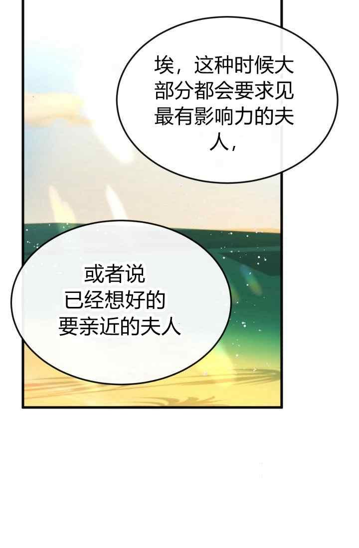 《120天的契约结婚》第16话 第6页