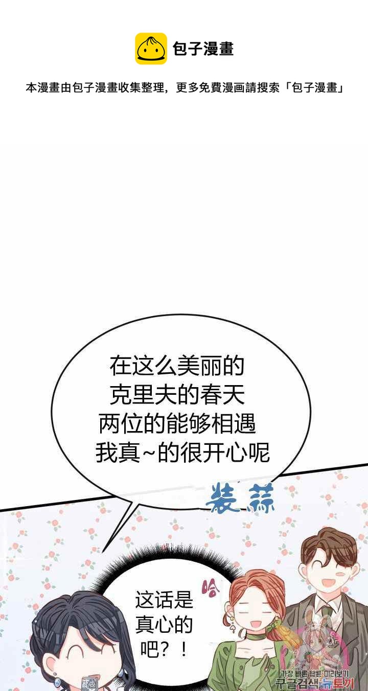 《120天的契约结婚》第17话 第23页
