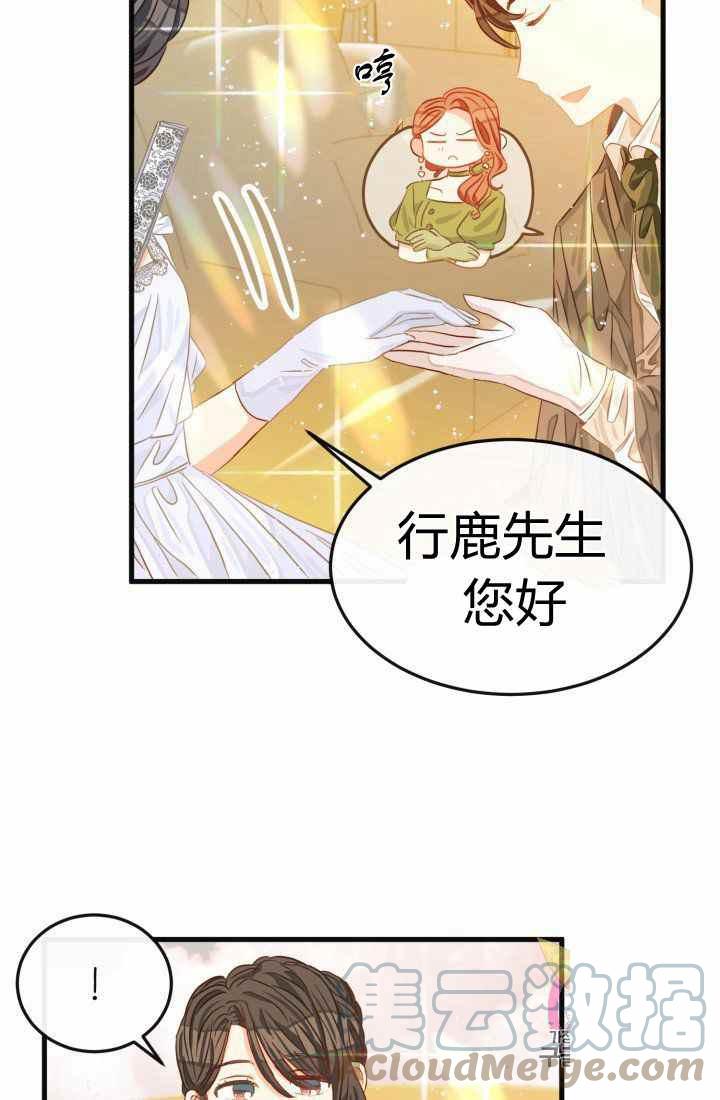 《120天的契约结婚》第17话 第25页