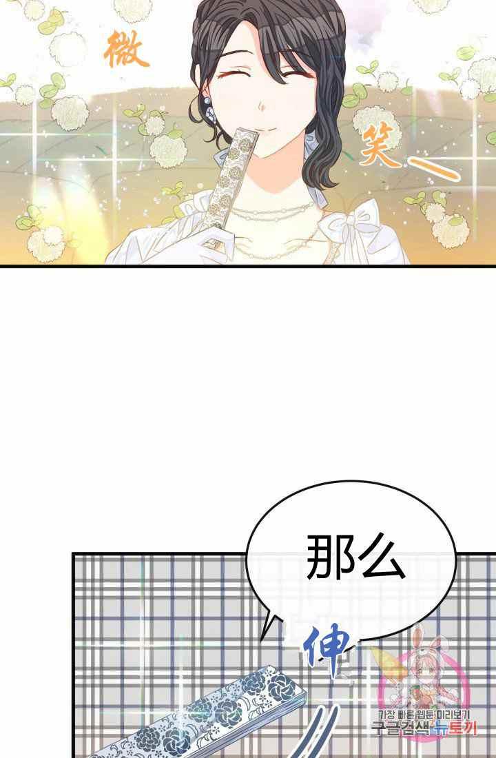 《120天的契约结婚》第17话 第29页