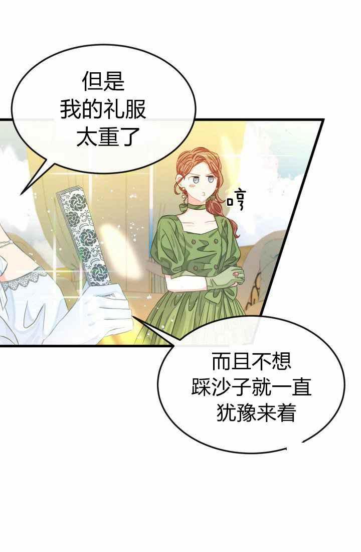 《120天的契约结婚》第17话 第33页