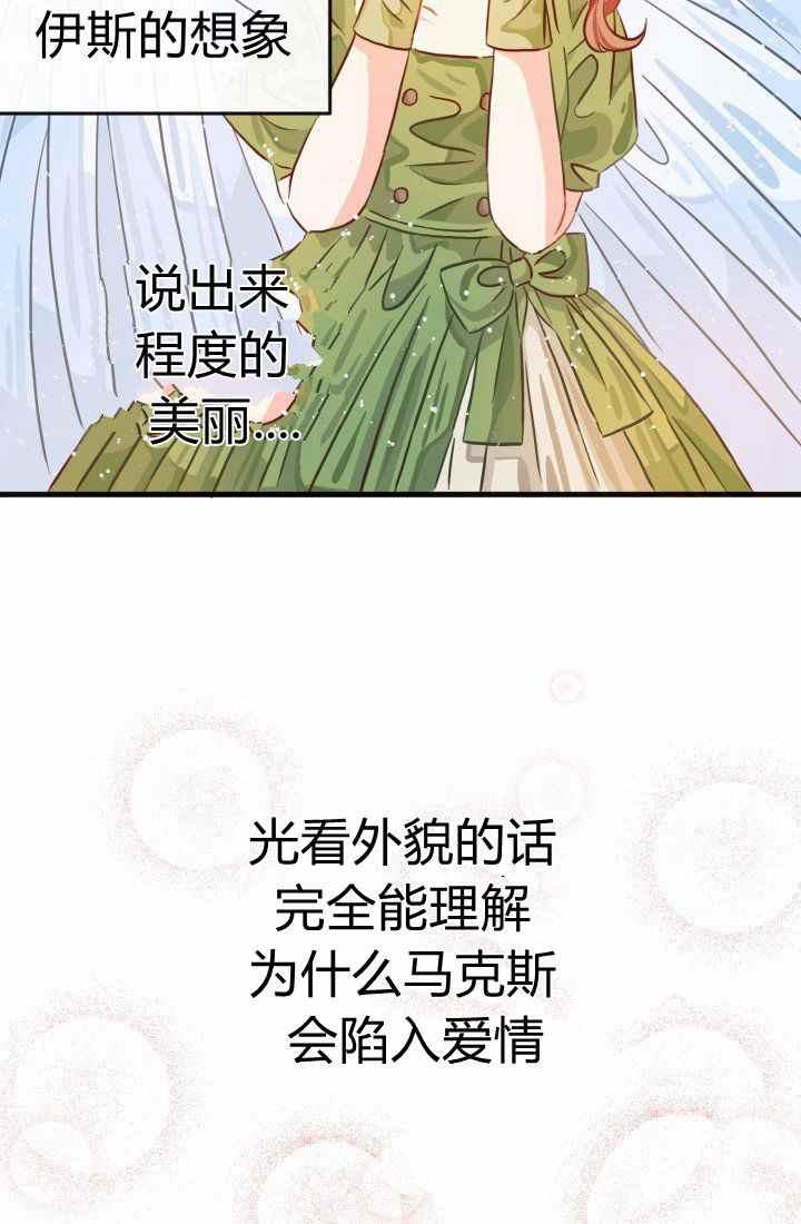 《120天的契约结婚》第17话 第39页