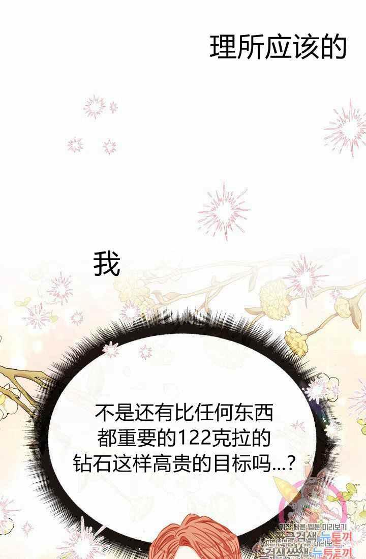 《120天的契约结婚》第17话 第44页