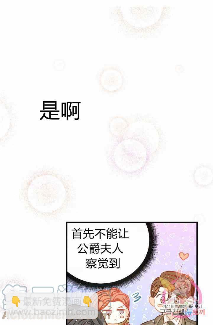 《120天的契约结婚》第17话 第46页