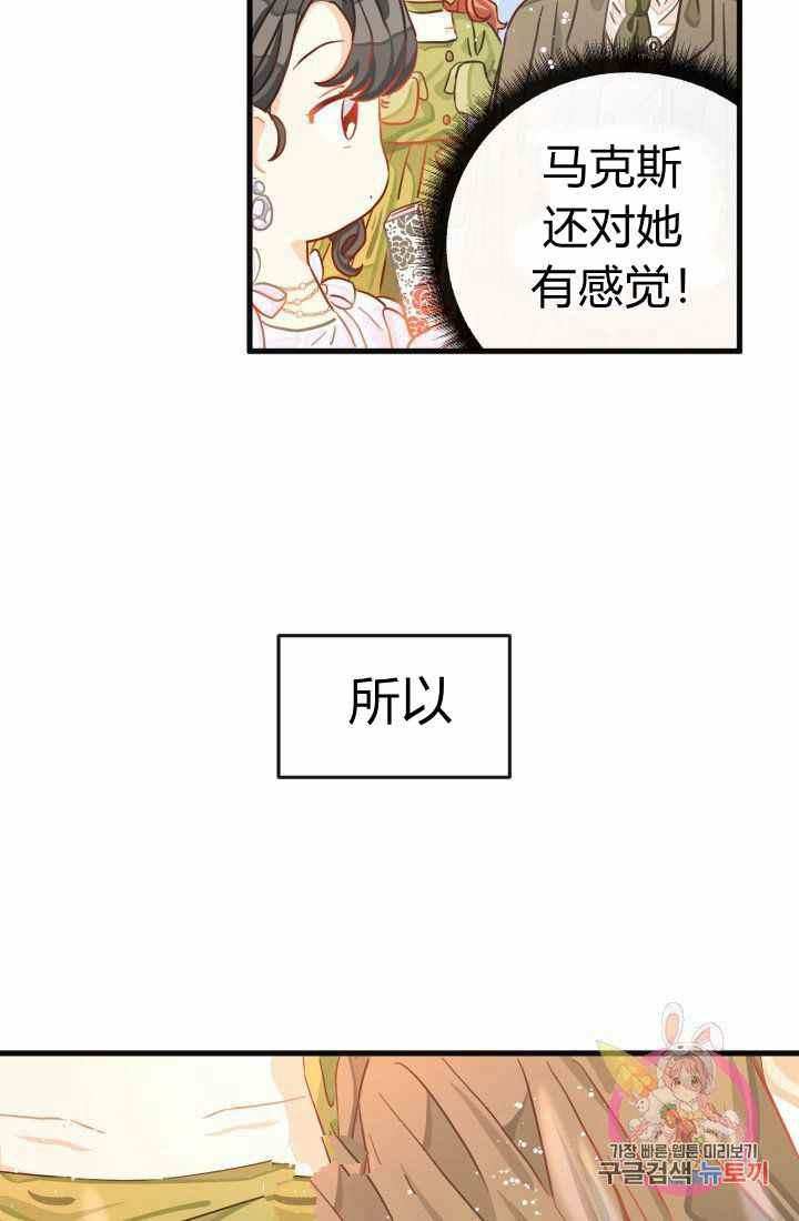 《120天的契约结婚》第17话 第47页
