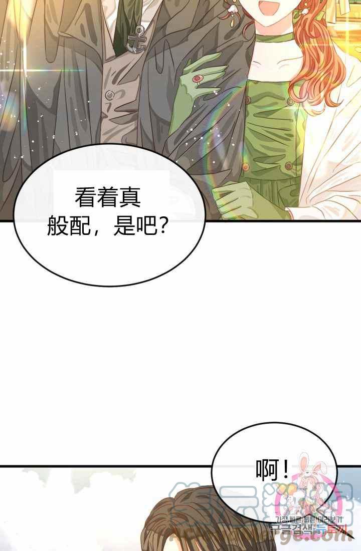 《120天的契约结婚》第17话 第4页