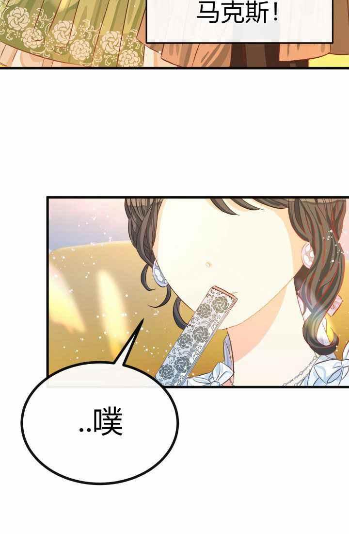 《120天的契约结婚》第17话 第50页