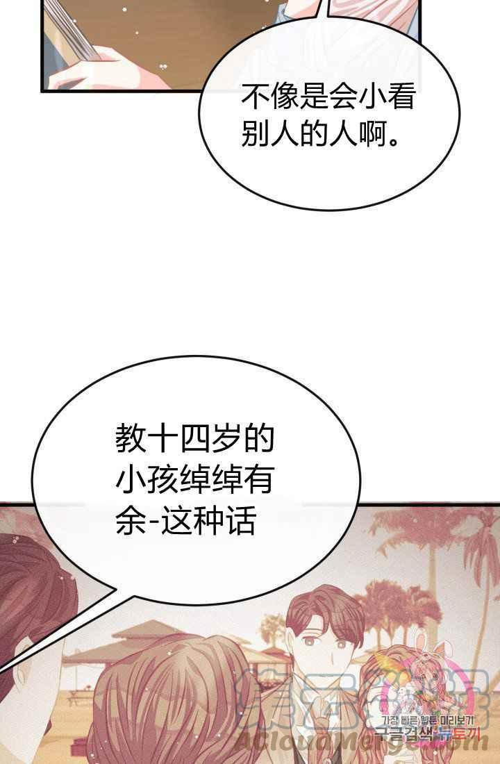 《120天的契约结婚》第24话 第10页