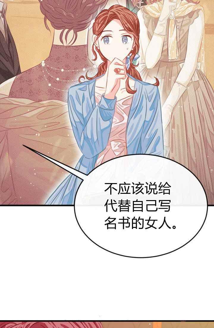 《120天的契约结婚》第24话 第11页