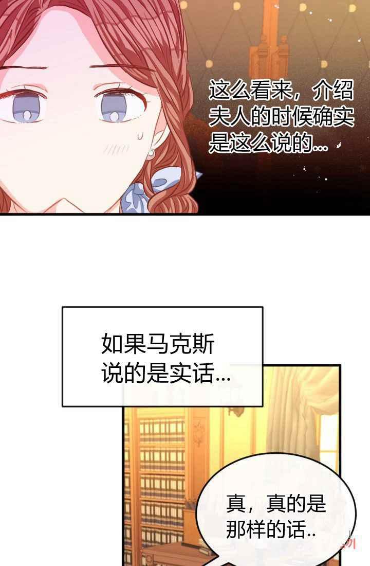 《120天的契约结婚》第24话 第12页