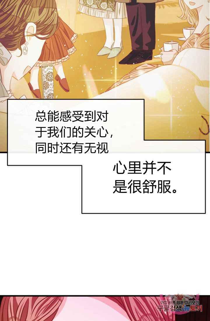 《120天的契约结婚》第24话 第20页