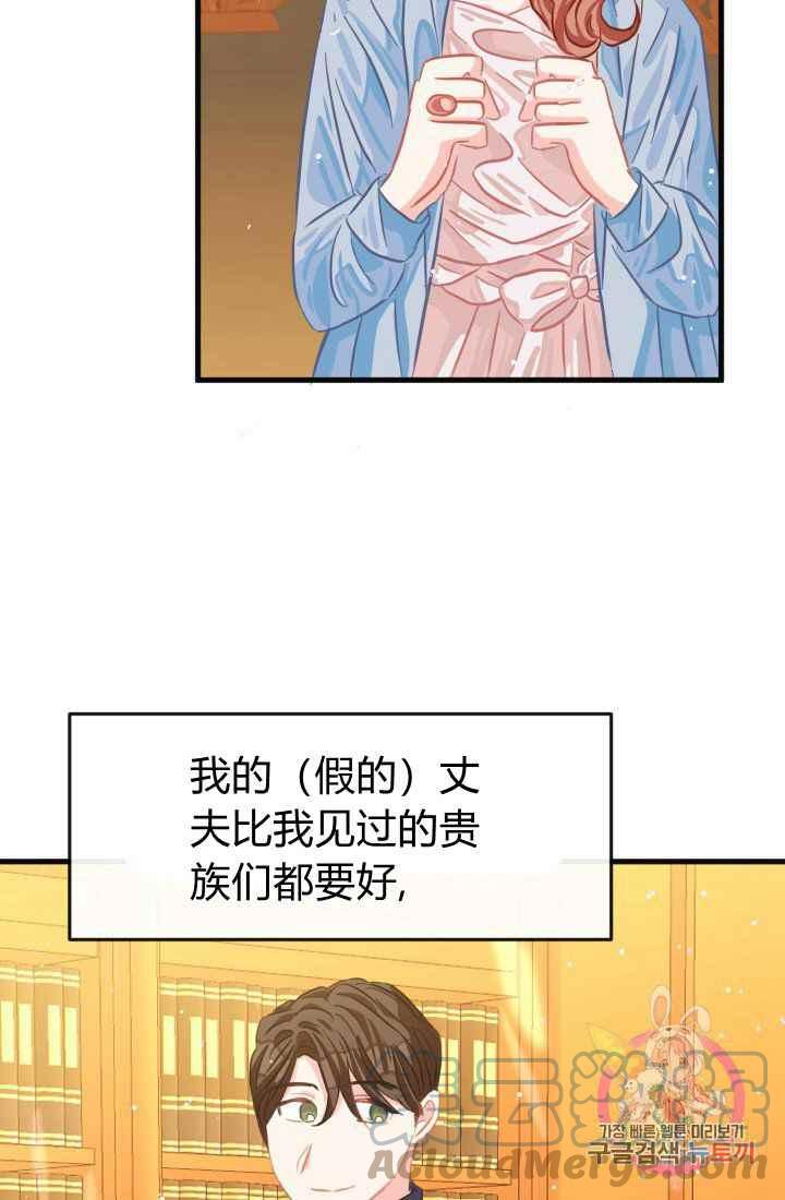 《120天的契约结婚》第24话 第22页