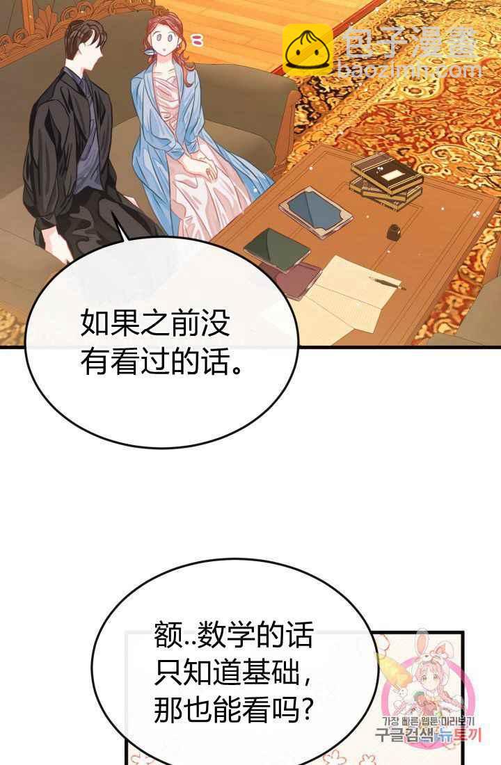 《120天的契约结婚》第24话 第29页