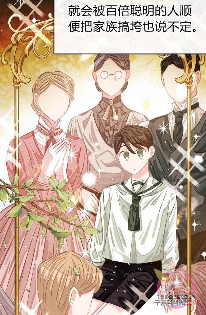 《120天的契约结婚》第24话 第48页